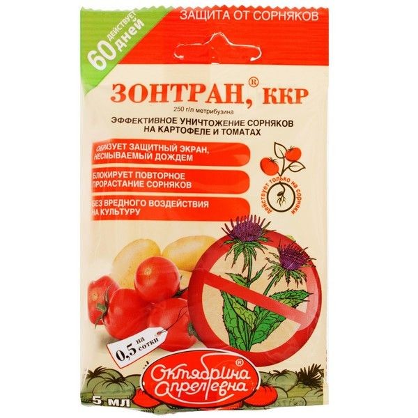 Средство для защиты садовых растений от сорняков «Зонтран», 5 мл