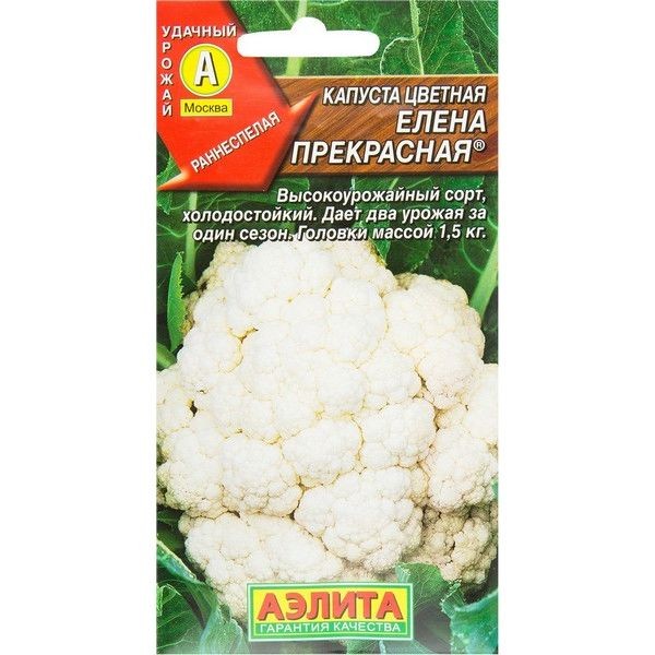 Семена Капуста цветная «Елена Прекрасная» 0.3 г