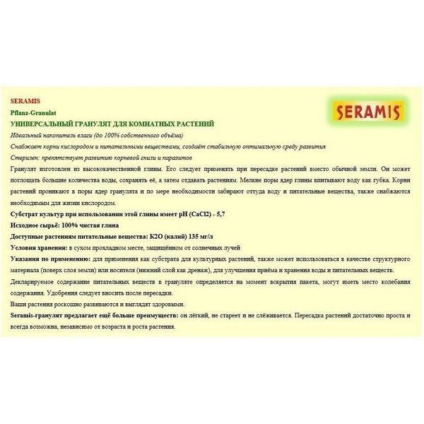 Гранулят универсальный Seramis 2.5 л