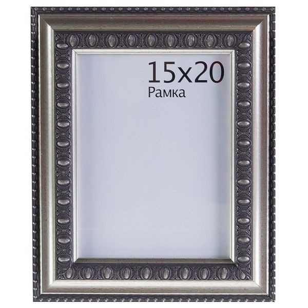 Рамка Charlotta 15х20 см пластик цвет серебро
