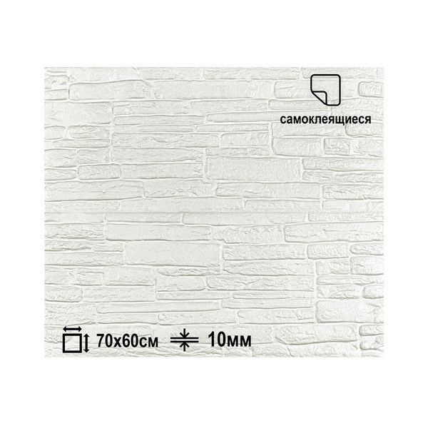 Мягкая самоклеящаяся 3D панель для стен и потолка LAKO DECOR LKD-08-10-04 Обработанный камень серия А белый 70x60 см