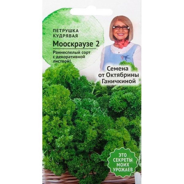 Семена Петрушка «Мооскраузе 2» 2 г