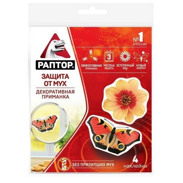 Декоративные наклейки от мух Раптор