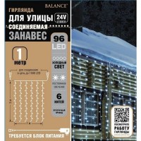 Электрогирлянда наружная Balance «Занавес» 1 м 96 LED холодный белый IP44