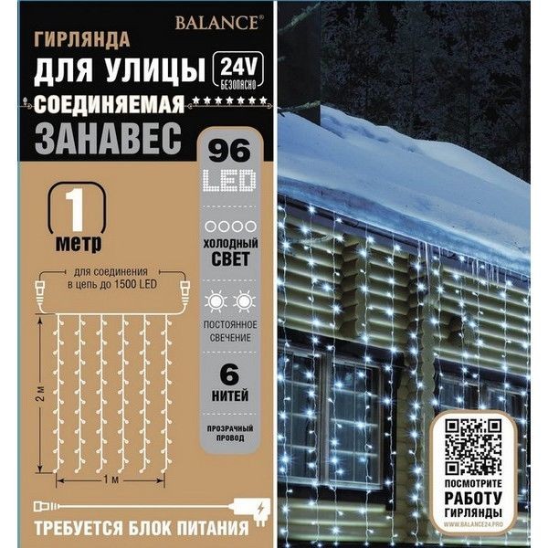 Электрогирлянда наружная Balance «Занавес» 1 м 96 LED холодный белый IP44
