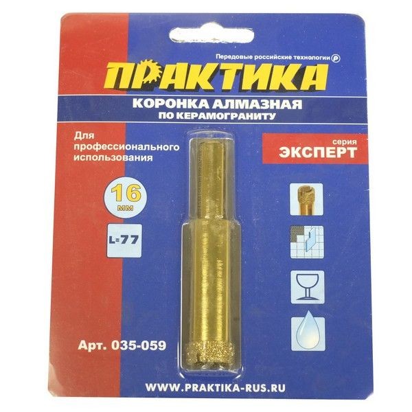 Коронка алмазная по керамограниту ПРАКТИКА Эксперт 16мм 035-059