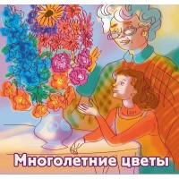 Набор семян «Многолетние цветы» 15 сортов