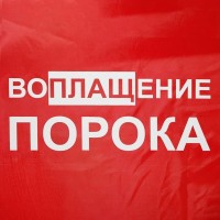 Дождевик «Воплащение порока», красный, размер XL