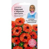 Календула красная с чёрным центром 0.3 г