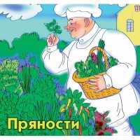 Набор семян «Пряности» 13 сортов