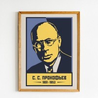 Постер Просто Постер Прокофьев С. С 40х50 см