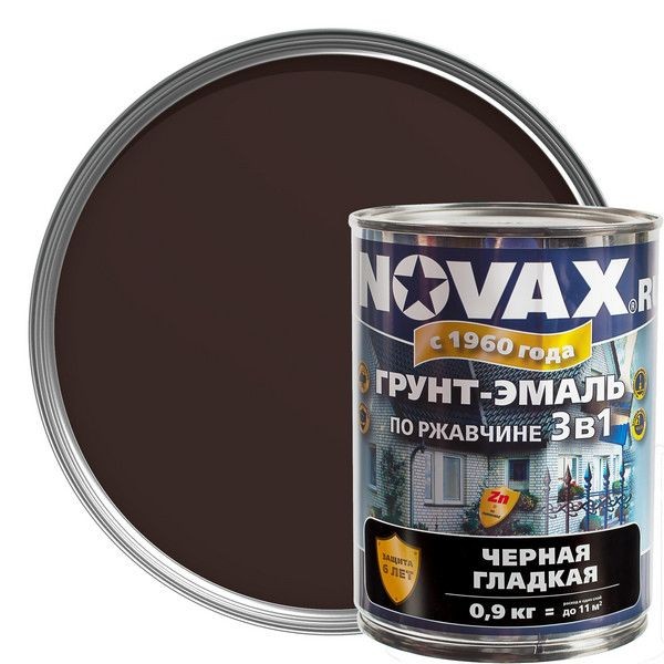Эмаль-грунт по ржавчине Novax 3в1 цвет тёмно-коричневый 0.9 кг