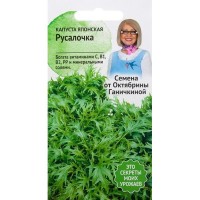 Семена Капуста «Русалочка» 0.5 г