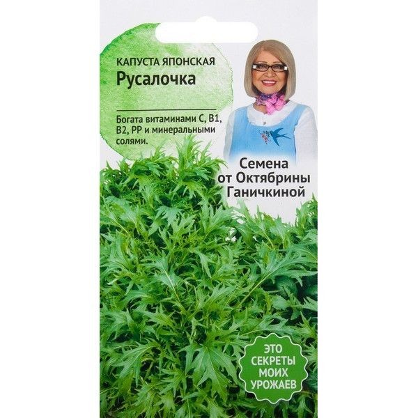 Семена Капуста «Русалочка» 0.5 г