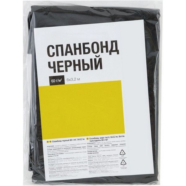 Спанбонд чёрный 60 г/ м² 6х3.2 м