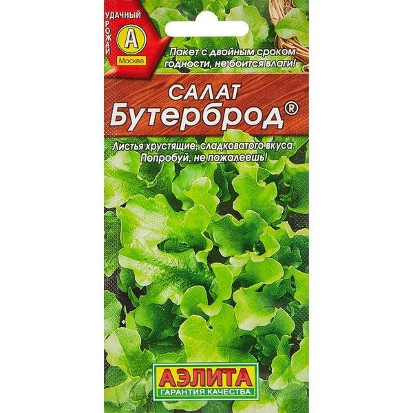 Семена овощей салат листовой Бутерброд