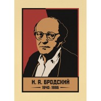 Постер Просто Постер И. А. Бродский 50х70 см