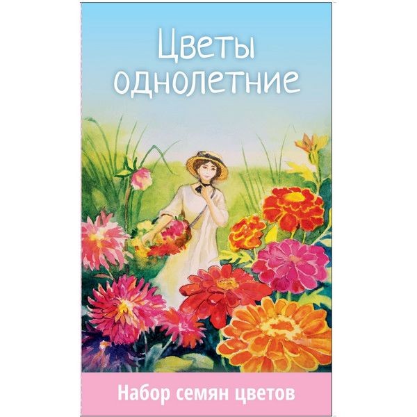 Набор семян «Цветы однолетние» 6 сортов
