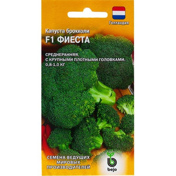 Семена Капуста брокколи «Фиеста» F1, 10 шт.
