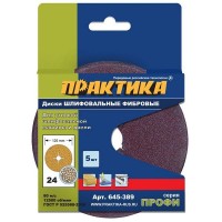 Абразивный круг для ЭШМ Практика Профи P24 125 мм, 5 шт.