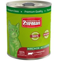 Консервы для котят ЧЕТВЕРОНОГИЙ ГУРМАН Мясное ассорти Говядина 340 г