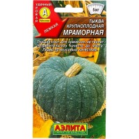 Семена Тыква «Мраморная»