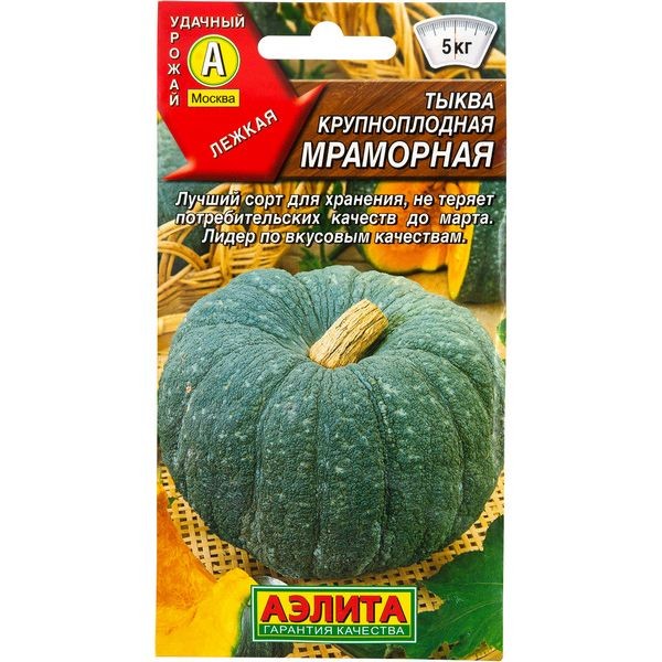 Семена Тыква «Мраморная»
