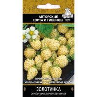 Семена Земляника ремонтантная «Золотинка» (А), 5 г