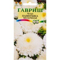 Астра «Пампушка молочная» помпонная, 0.3 г