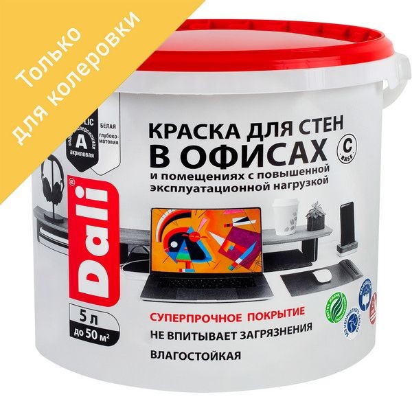 Краска для колеровки для стен в офисах акриловая Dali прозрачная база С 5 л