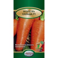 Семена Морковь «Канада» F1