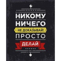 Картина на холсте «Не доказывай» серая 40x50 см