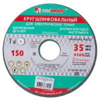 Круг точильный 63С P60, 150х16х32 мм