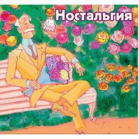 Набор семян «Ностальгия» 14 сортов