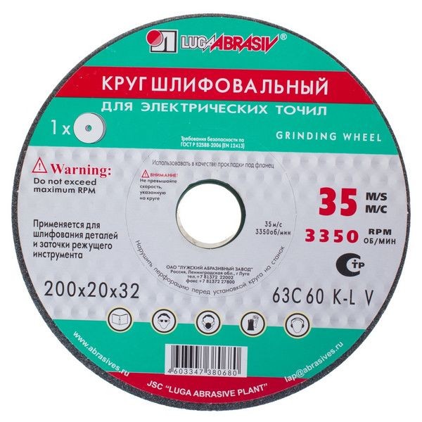 Круг точильный 63С P60, 200х20х32 мм