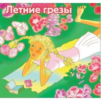 Набор семян «Летние грёзы» 13 сортов