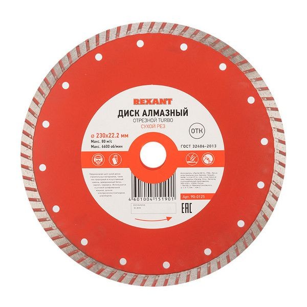 Диск алмазный Rexant Turbo по бетону для сухой резки, 230x22.2 мм