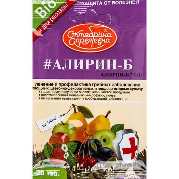 Средство от болезней садовых растений «Алирин-Б» 20 таб