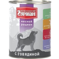 Консервы для собак ЧЕТВЕРНОГИЙ ГУРМАН Мясной рацион Говядина 850 г