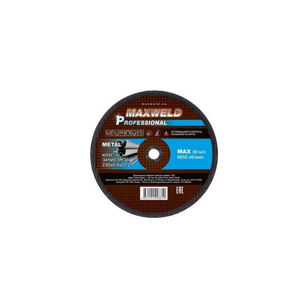 Круг зачистной для металла 230*6.4 MAXWELD PROFESSIONAL