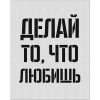 Картина на холсте «Делай» 40x50 см