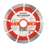 Диск алмазный Rexant Сегментный по бетону для сухой резки, 125x22.2 мм