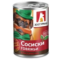 Влажный корм для собак ЗООГУРМАН - СОСИСКИ ГОВЯЖЬИ «КЛАССИЧЕСКИЕ», 350г