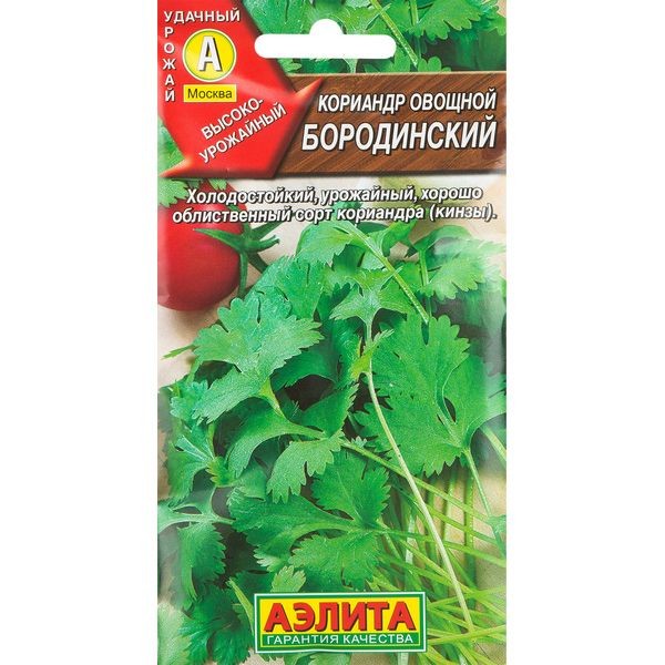Семена овощей кориандр Бородинский