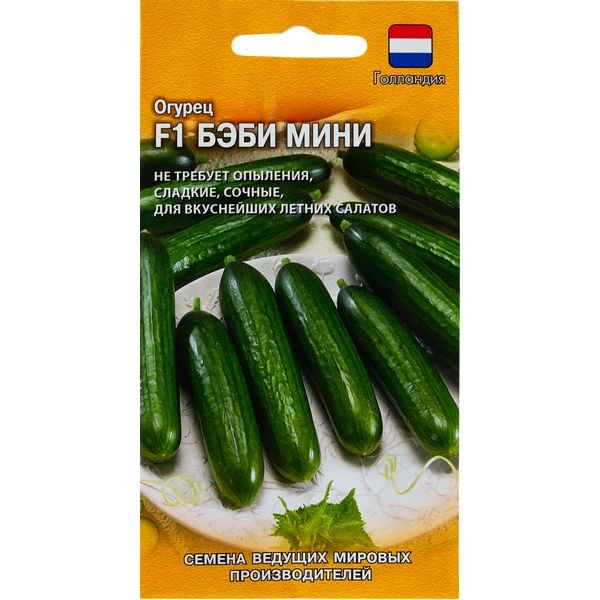 Семена Огурец «Бэби Мини» (Голландия) F1, 5 шт.