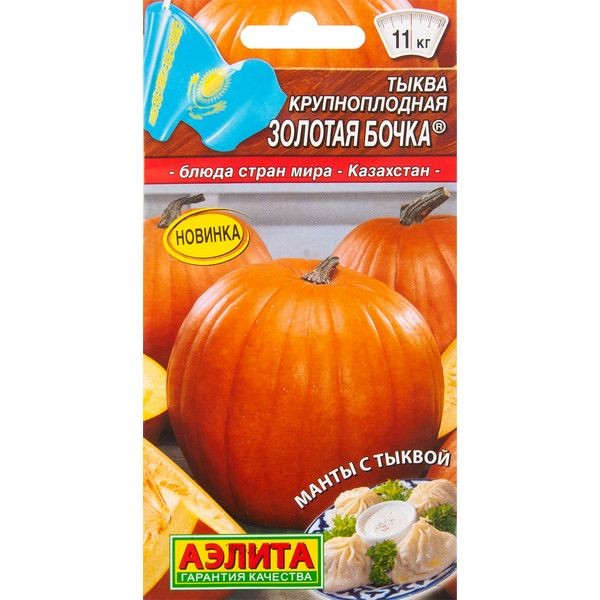 Семена Тыква крупноплодная «Золотая бочка» 1 г