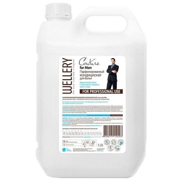 Кондиционер для белья Wellery море и кедр 5 л