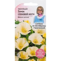 Эшшольция «Замок слоновой кости» 0.3 г