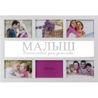 Мультирамка для фотографий Platinum Малыш BG-2517, 33х48 см