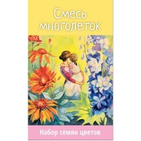 Набор семян «Смесь многолеток» 5 сортов